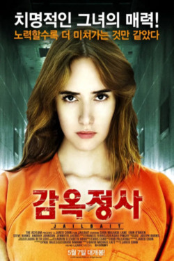 감옥정사 다시보기 - 티비몬